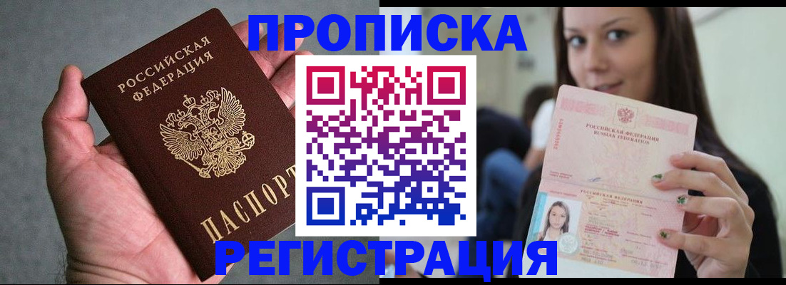 прописка в Куйбышеве